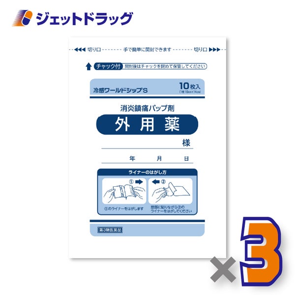 【第3類医薬品】冷感ワールドシップＳ10枚入×3個※セルフメディケーション税制対象〔冷感湿布〕