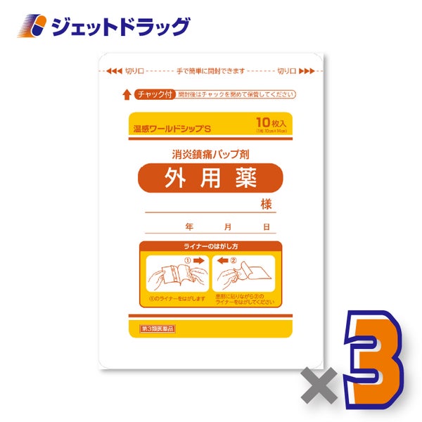 【第3類医薬品】温感ワールドシップＳ10枚入×3個※セルフメディケーション税制対象〔温感湿布〕