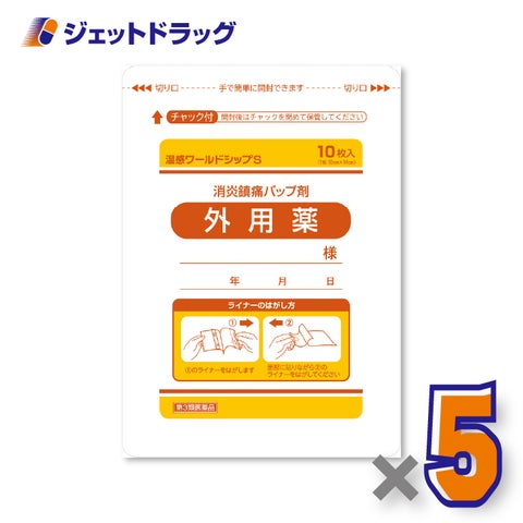【第3類医薬品】温感ワールドシップＳ10枚入×5個※セルフメディケーション税制対象〔温感湿布〕