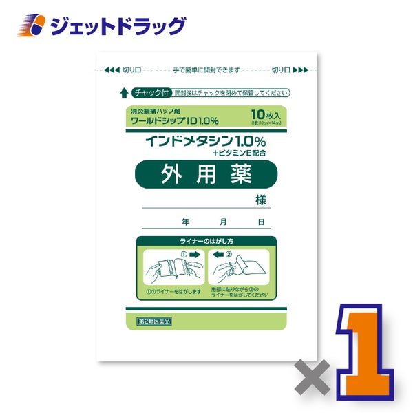 【第2類医薬品】ワールドシップID1.0％10枚入×1個※セルフメディケーション税制対象〔腰痛肩こり〕