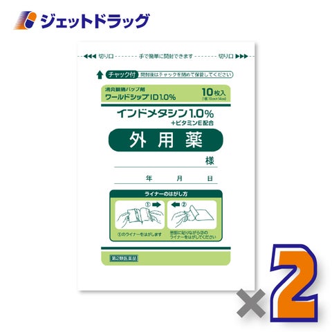 【第2類医薬品】ワールドシップID1.0％10枚入×2個※セルフメディケーション税制対象〔腰痛肩こり〕