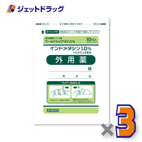 【第2類医薬品】ワールドシップID1.0％10枚入×3個※セルフメディケーション税制対象〔腰痛肩こり〕