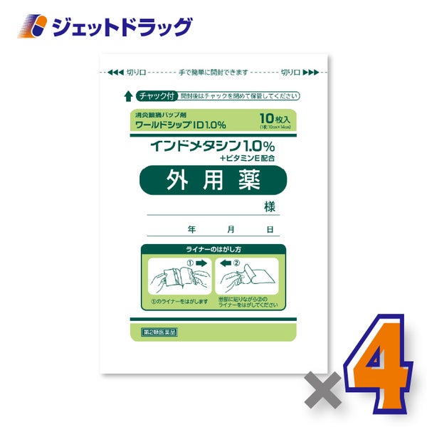 【第2類医薬品】ワールドシップID1.0％10枚入×4個※セルフメディケーション税制対象〔腰痛肩こり〕