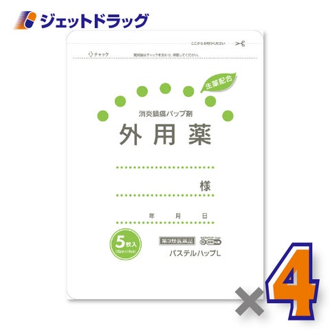 【第3類医薬品】パステルハップL5枚入×4個※セルフメディケーション税制対象〔冷感湿布〕