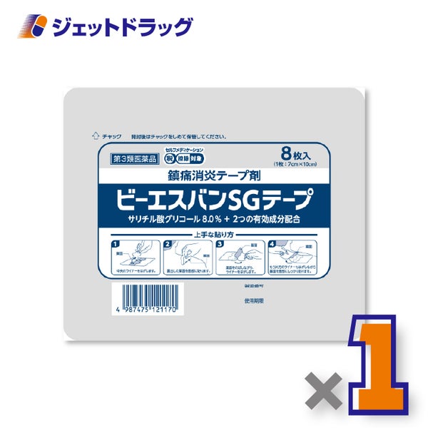 【第3類医薬品】ビーエスバンSGテープ8枚入×1個※セルフメディケーション税制対象〔肩こり筋肉痛〕