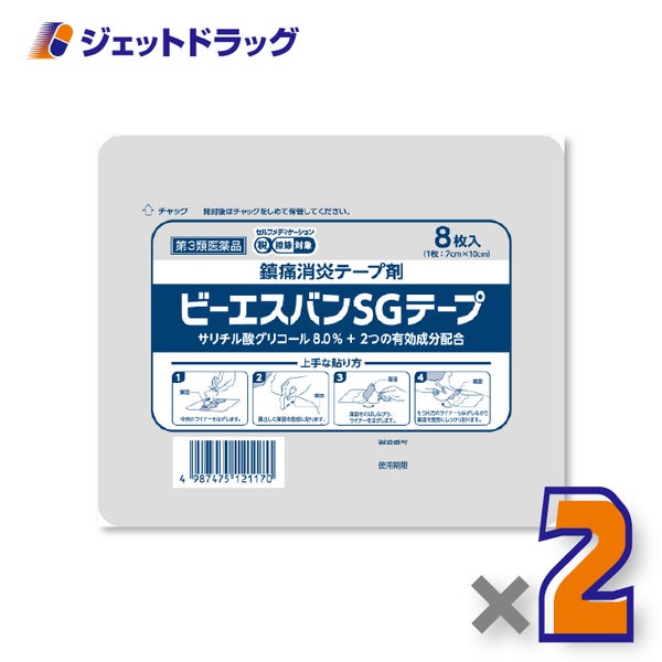【第3類医薬品】ビーエスバンSGテープ8枚入×2個※セルフメディケーション税制対象〔肩こり筋肉痛〕