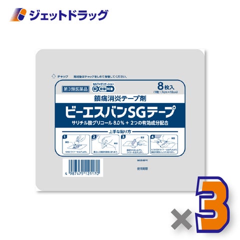 【第3類医薬品】ビーエスバンSGテープ8枚入×3個※セルフメディケーション税制対象〔肩こり筋肉痛〕