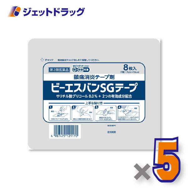【第3類医薬品】ビーエスバンSGテープ8枚入×5個※セルフメディケーション税制対象〔肩こり筋肉痛〕
