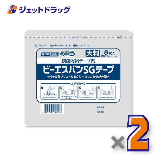 【第3類医薬品】ビーエスバンSGテープ大判8枚入×2個※セルフメディケーション税制対象〔冷感テープ〕