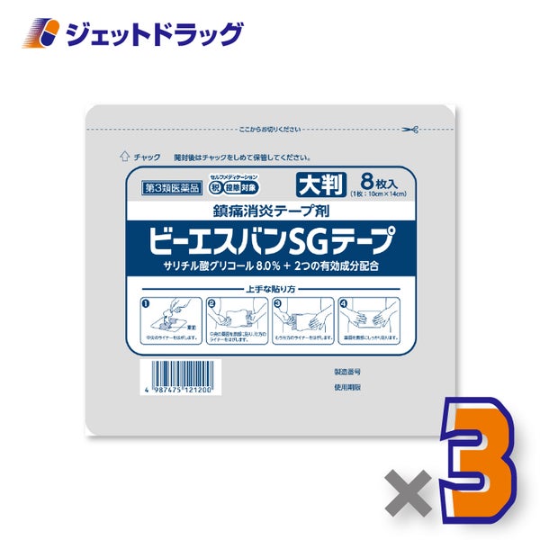 【第3類医薬品】ビーエスバンSGテープ大判8枚入×3個※セルフメディケーション税制対象〔冷感テープ〕