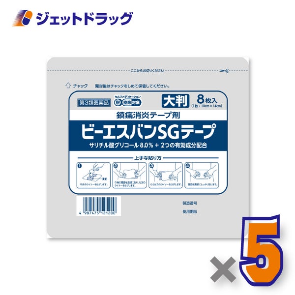 【第3類医薬品】ビーエスバンSGテープ大判8枚入×5個※セルフメディケーション税制対象〔冷感テープ〕