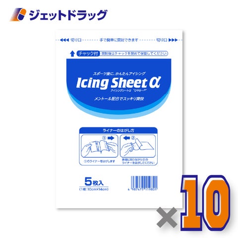 アイシングシートα5枚入×10個〔冷却シート〕